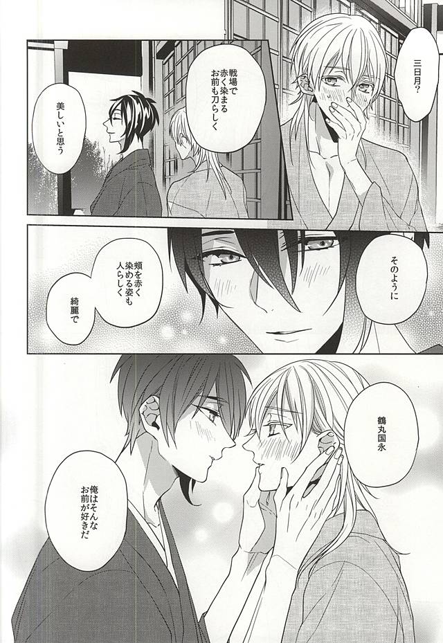 (SUPERKansai21) [Ciao! (Kanan)] Suizen no Mato (Touken Ranbu) - Page 40