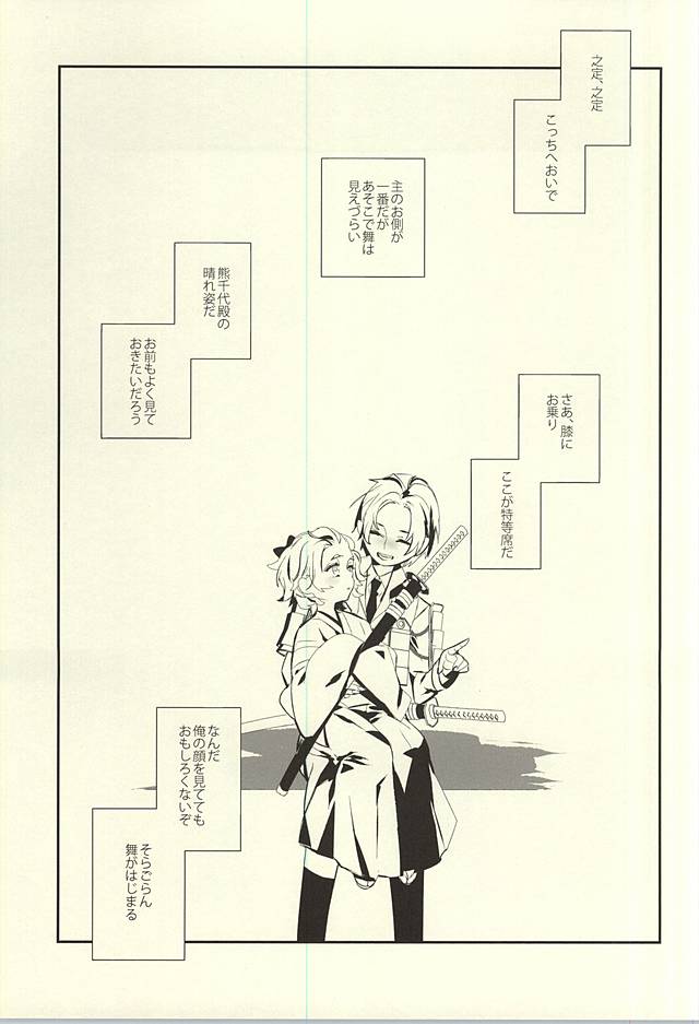 (C88) [El-ahrairah (Sumitomo.K)] Kagayakazarishi Trapezohedron (Touken Ranbu) - Page 3