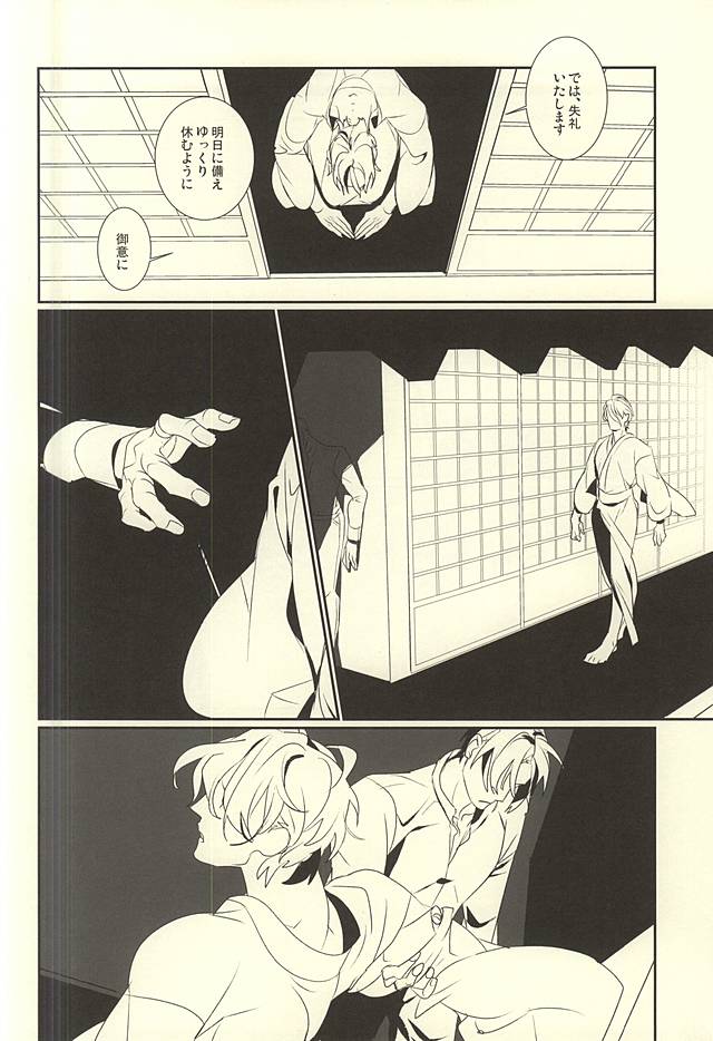 (C88) [El-ahrairah (Sumitomo.K)] Kagayakazarishi Trapezohedron (Touken Ranbu) - Page 9