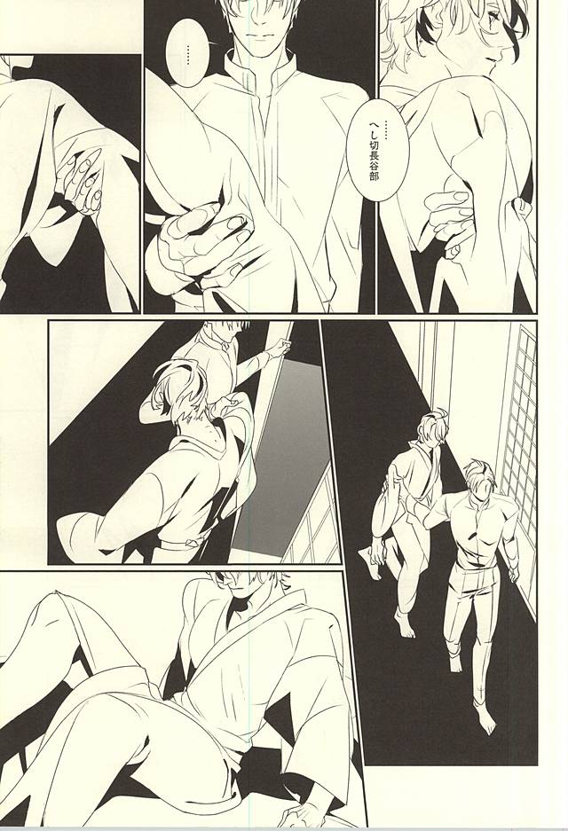 (C88) [El-ahrairah (Sumitomo.K)] Kagayakazarishi Trapezohedron (Touken Ranbu) - Page 10