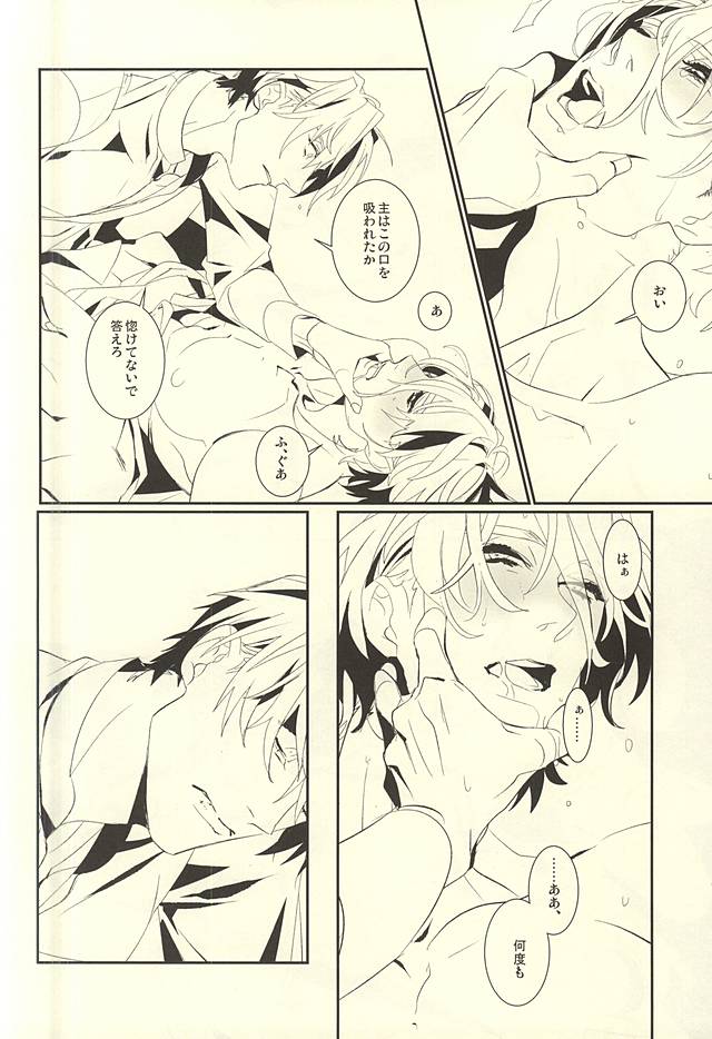 (C88) [El-ahrairah (Sumitomo.K)] Kagayakazarishi Trapezohedron (Touken Ranbu) - Page 15