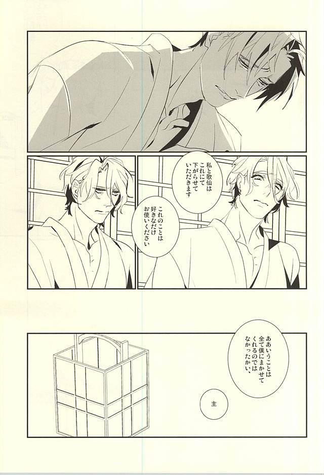 (C88) [El-ahrairah (Sumitomo.K)] Kagayakazarishi Trapezohedron (Touken Ranbu) - Page 19