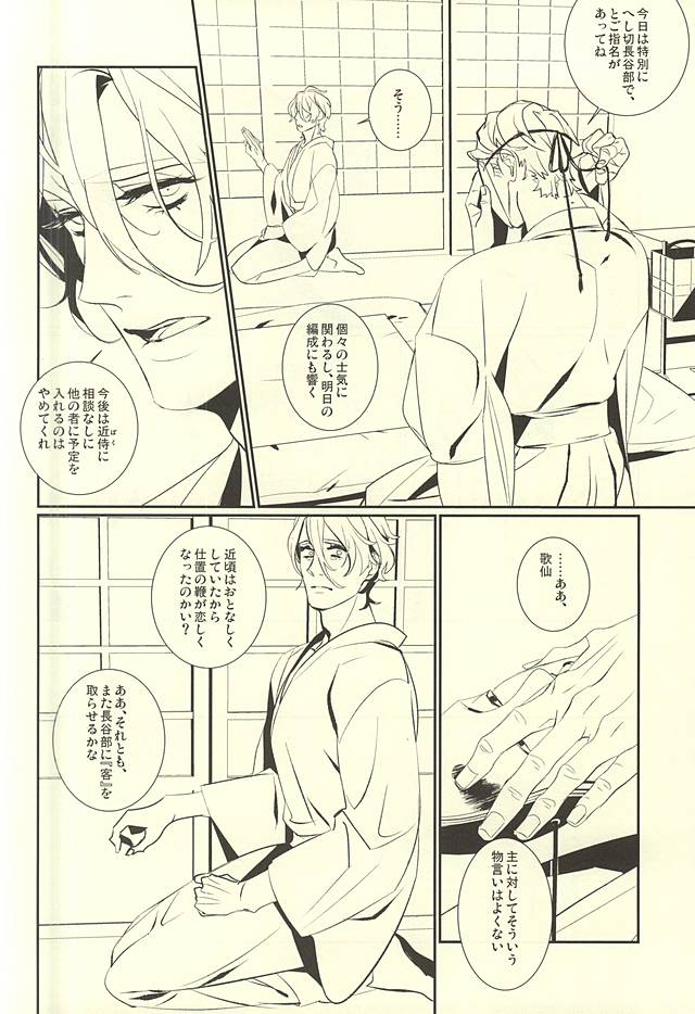 (C88) [El-ahrairah (Sumitomo.K)] Kagayakazarishi Trapezohedron (Touken Ranbu) - Page 20