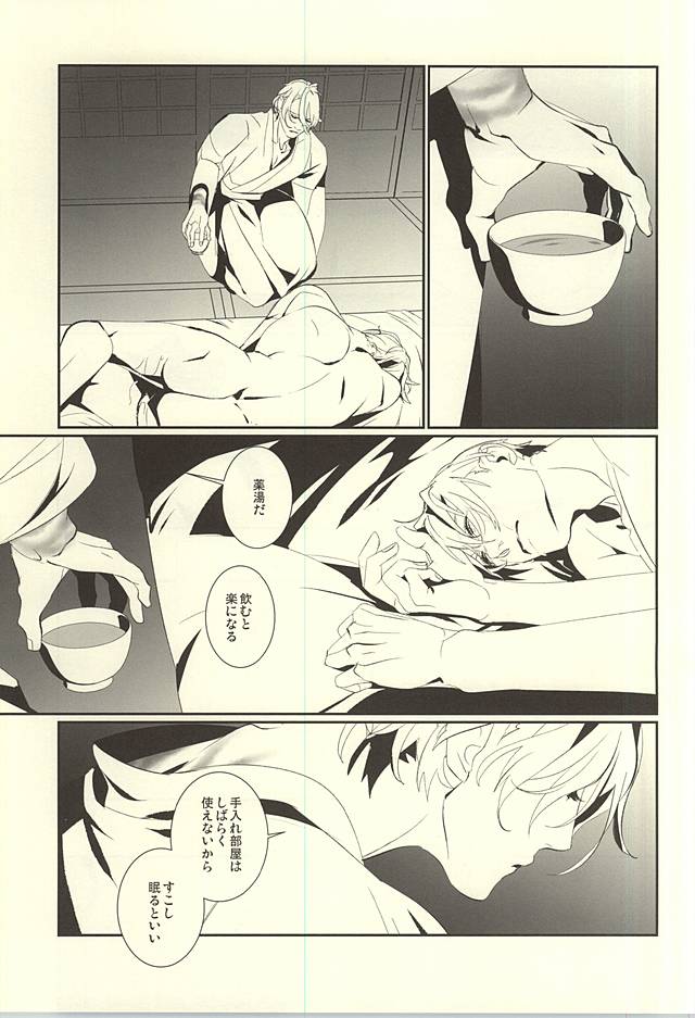 (C88) [El-ahrairah (Sumitomo.K)] Kagayakazarishi Trapezohedron (Touken Ranbu) - Page 23