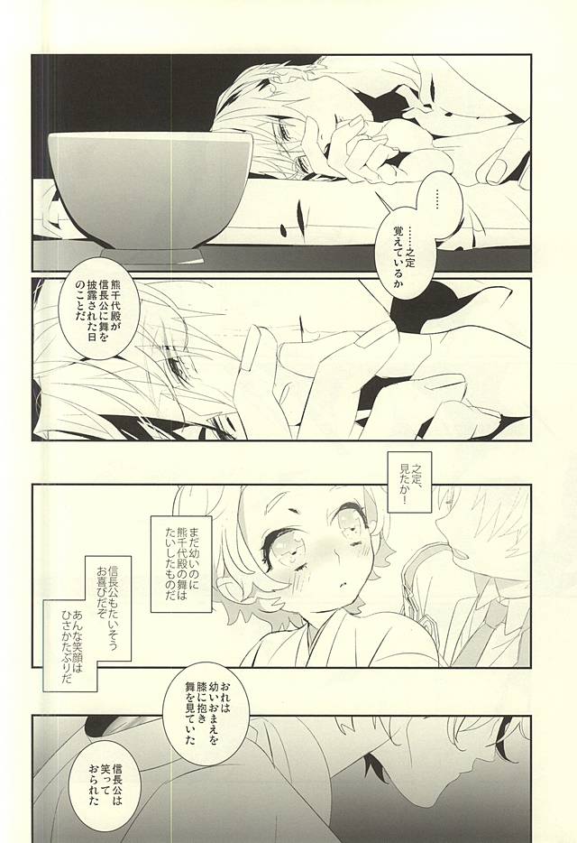 (C88) [El-ahrairah (Sumitomo.K)] Kagayakazarishi Trapezohedron (Touken Ranbu) - Page 24