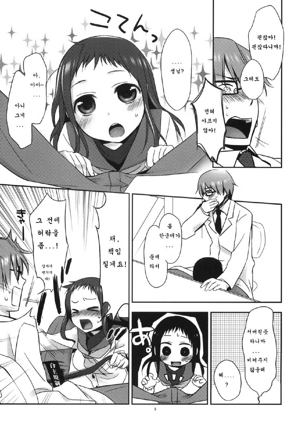 (C79) [Hitsuji-1ban-Shibori (Hitsuji Hako)] Sensei to, Ikenai Koto 2 [Korean] [pory] - Page 8