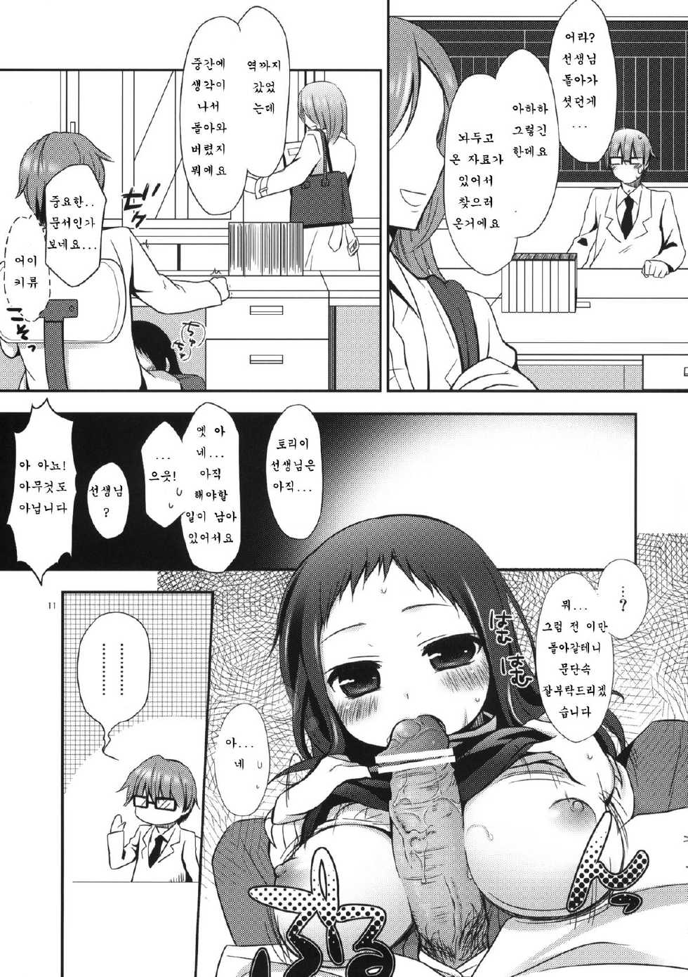 (C79) [Hitsuji-1ban-Shibori (Hitsuji Hako)] Sensei to, Ikenai Koto 2 [Korean] [pory] - Page 10