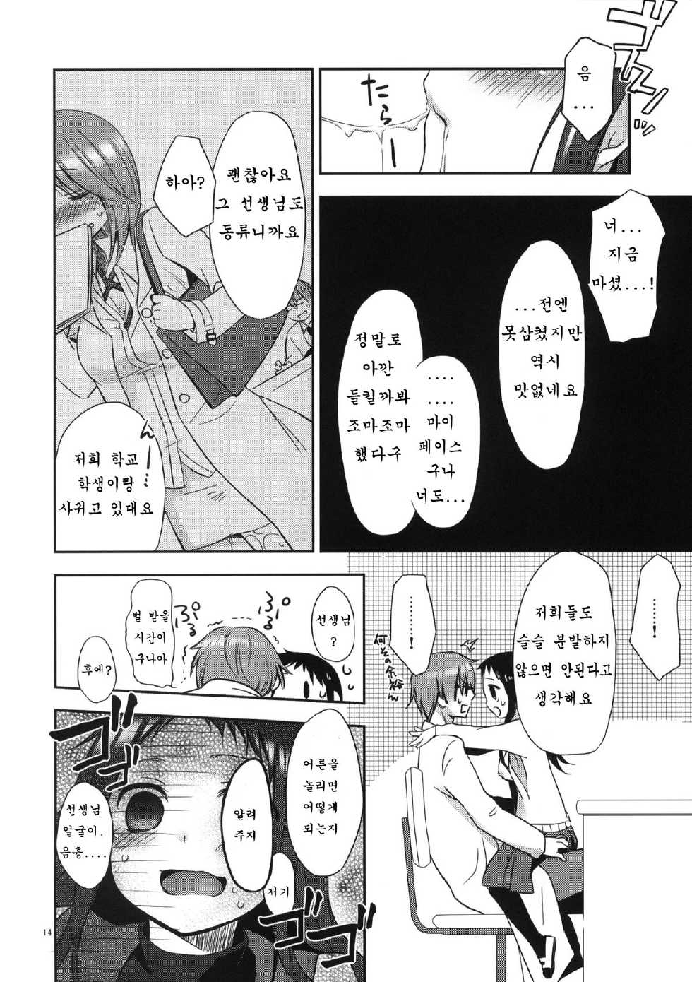 (C79) [Hitsuji-1ban-Shibori (Hitsuji Hako)] Sensei to, Ikenai Koto 2 [Korean] [pory] - Page 13