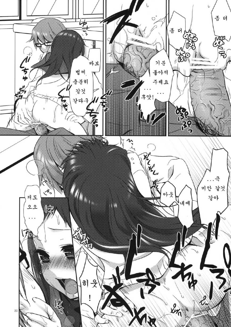 (C79) [Hitsuji-1ban-Shibori (Hitsuji Hako)] Sensei to, Ikenai Koto 2 [Korean] [pory] - Page 19