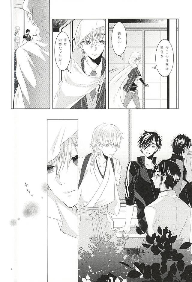 (Senka no Toki) [liberte (sia)] Somarishi wa Kuro ka Shiro ka (Touken Ranbu) - Page 4