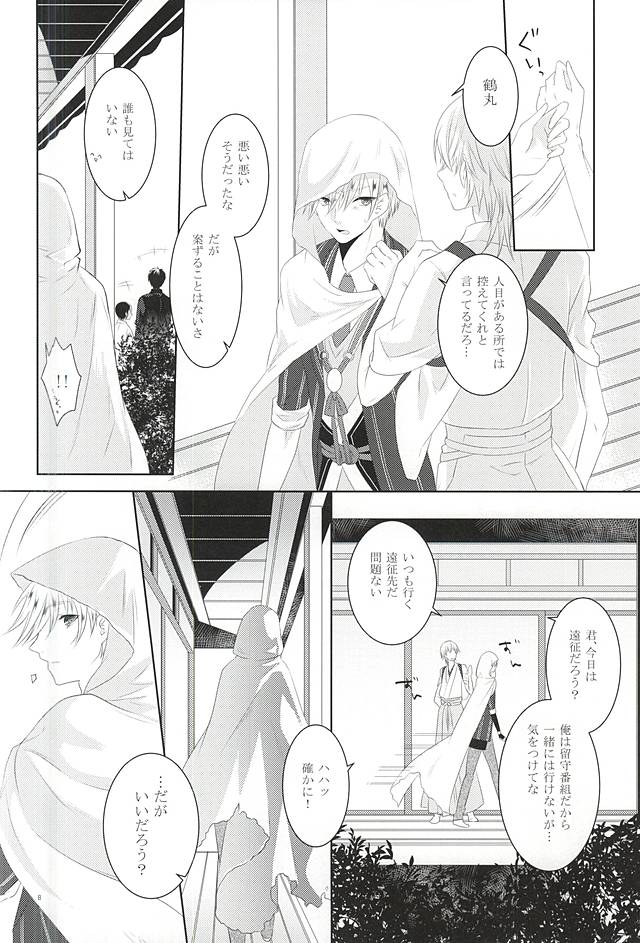 (Senka no Toki) [liberte (sia)] Somarishi wa Kuro ka Shiro ka (Touken Ranbu) - Page 6