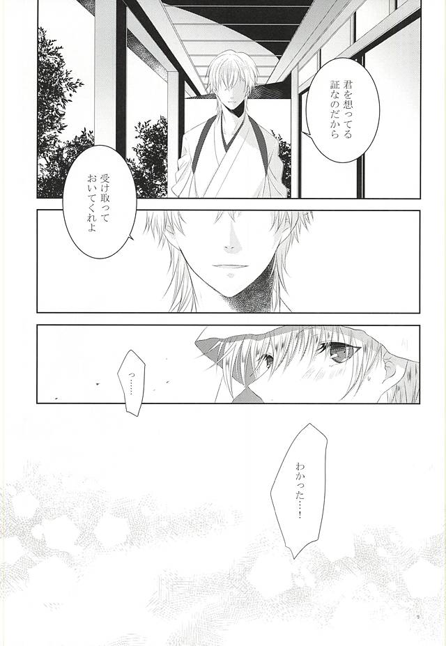 (Senka no Toki) [liberte (sia)] Somarishi wa Kuro ka Shiro ka (Touken Ranbu) - Page 7