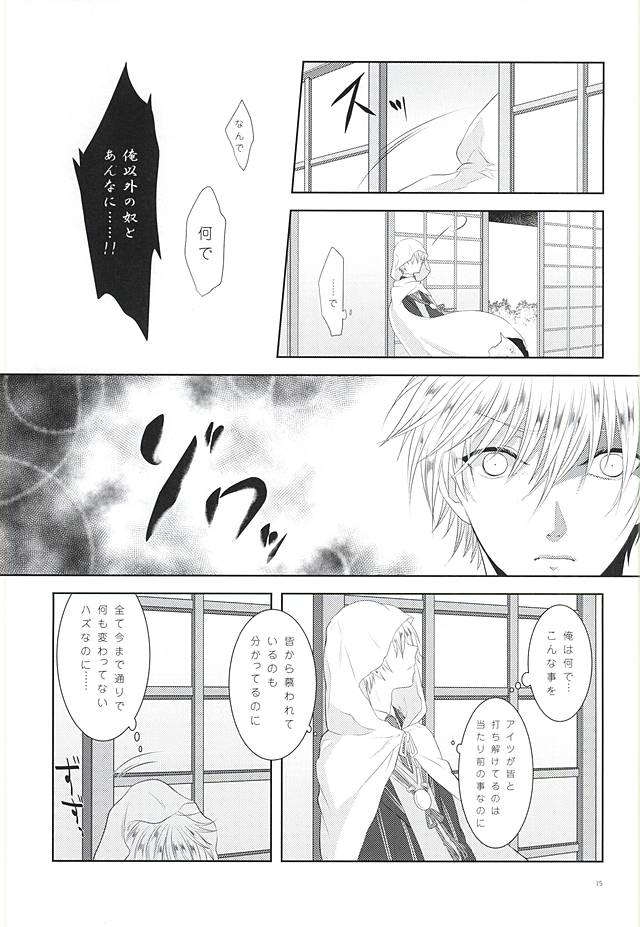 (Senka no Toki) [liberte (sia)] Somarishi wa Kuro ka Shiro ka (Touken Ranbu) - Page 13