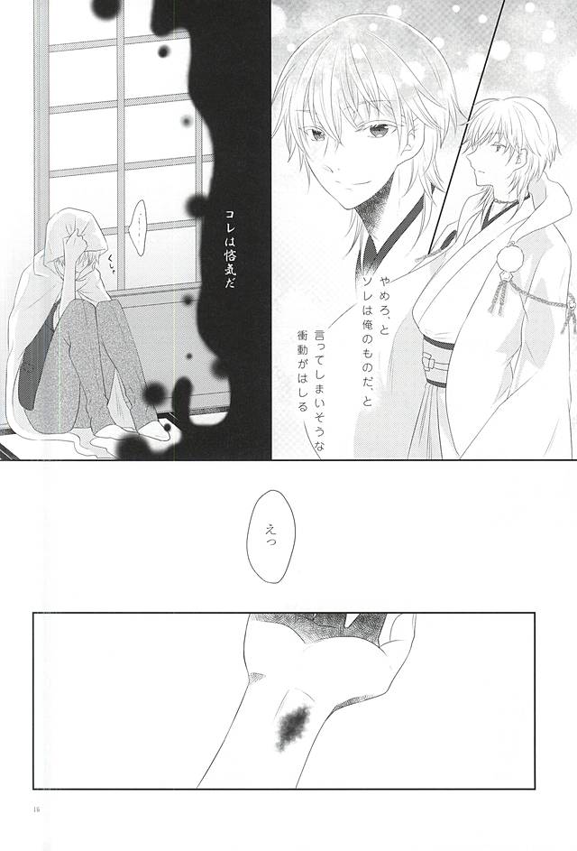 (Senka no Toki) [liberte (sia)] Somarishi wa Kuro ka Shiro ka (Touken Ranbu) - Page 14