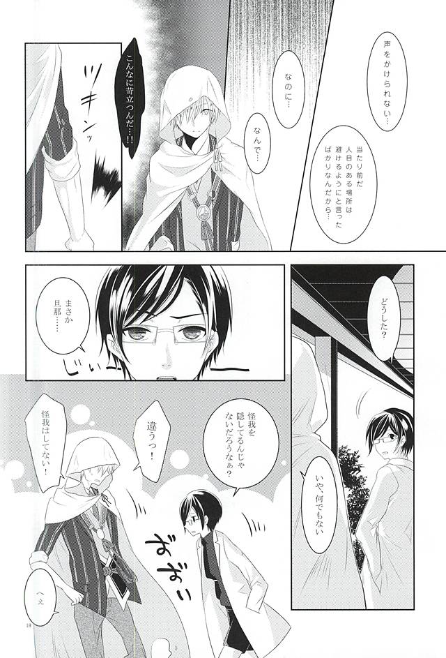 (Senka no Toki) [liberte (sia)] Somarishi wa Kuro ka Shiro ka (Touken Ranbu) - Page 16