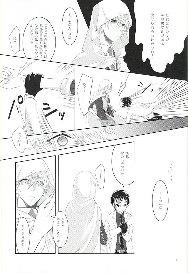 (Senka no Toki) [liberte (sia)] Somarishi wa Kuro ka Shiro ka (Touken Ranbu) - Page 17