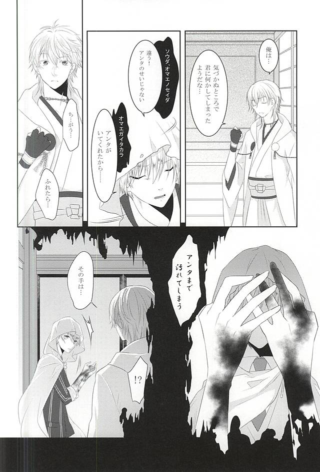 (Senka no Toki) [liberte (sia)] Somarishi wa Kuro ka Shiro ka (Touken Ranbu) - Page 26