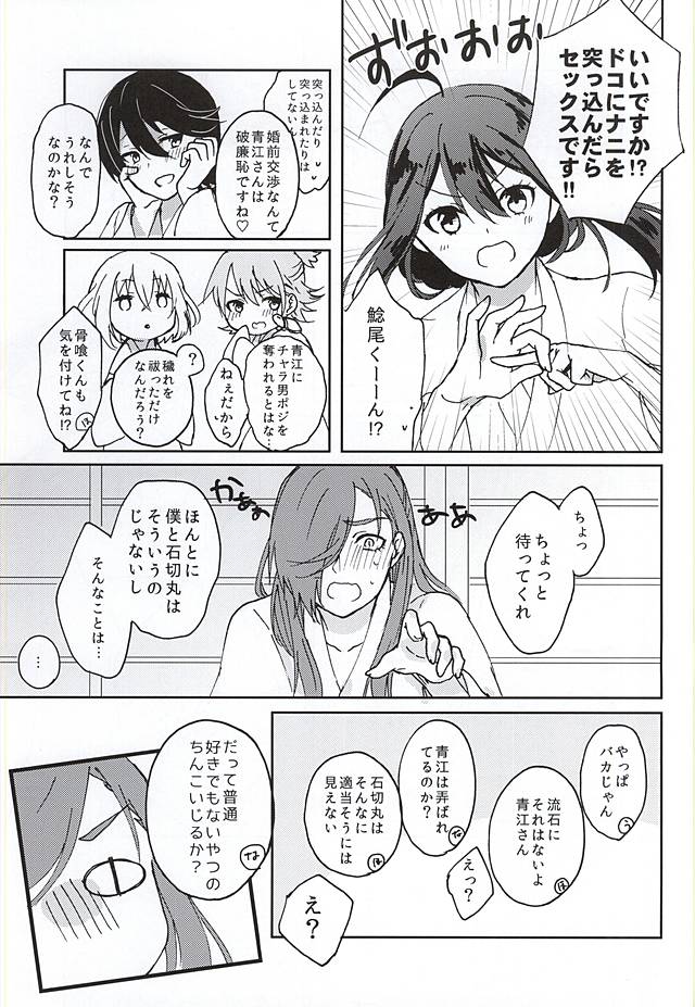 [Ichigomilk* (Konoichigo)] Goshintou Complex (Touken Ranbu) - Page 13