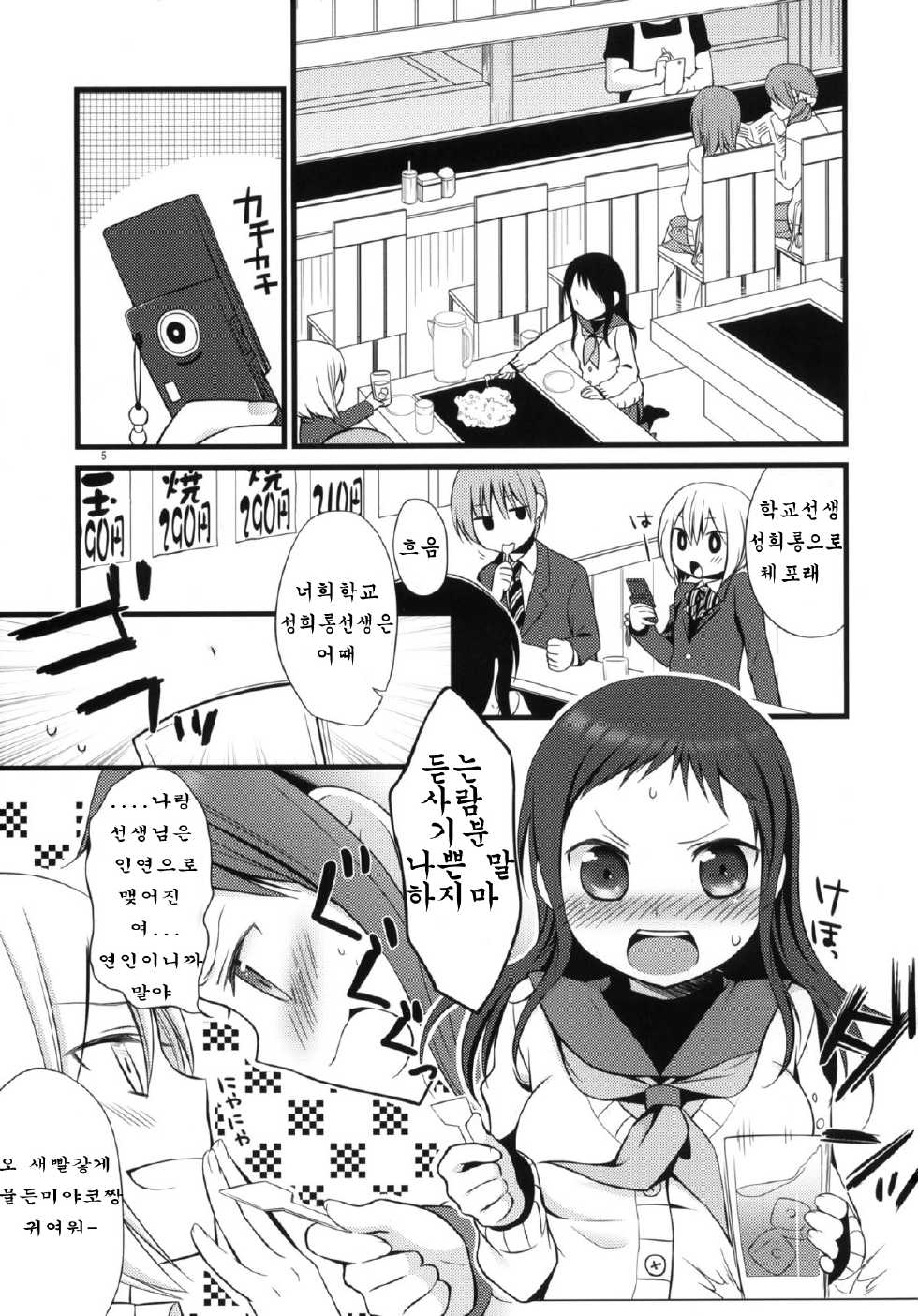 (COMITIA94) [Hitsuji-1ban-Shibori (Hitsuji Hako)] Sensei to, Ikenai Koto [Korean] [pory] - Page 4