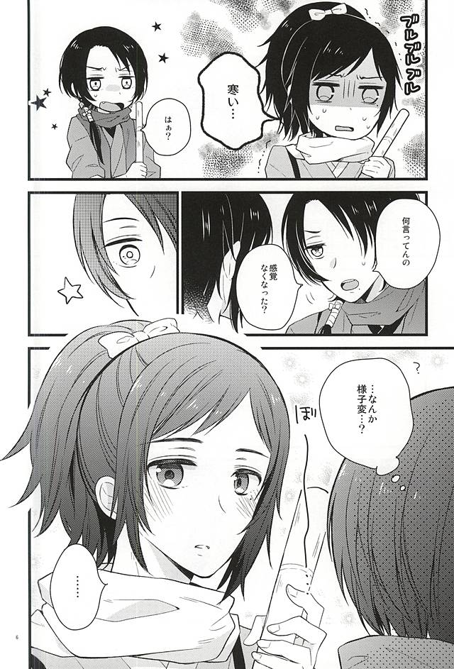 (C88) [MintWall (Miyata)] Atsukute Tokechaisou (Touken Ranbu) - Page 3