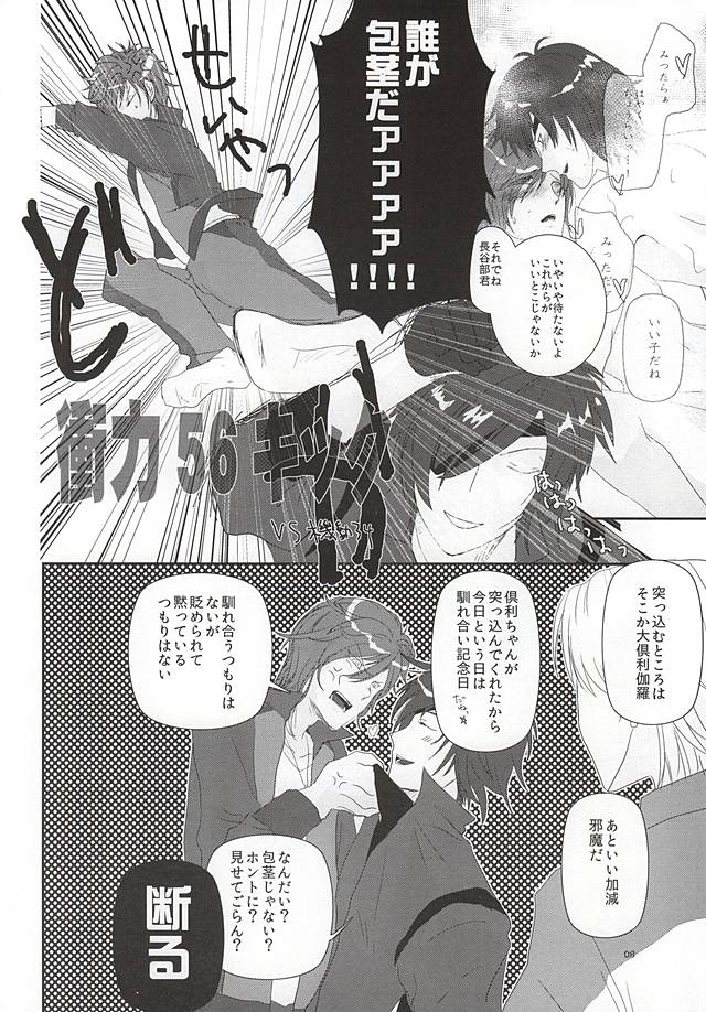(C88) [Malkovich: 00 (Maru)] HANKY PANKY (Touken Ranbu) - Page 5