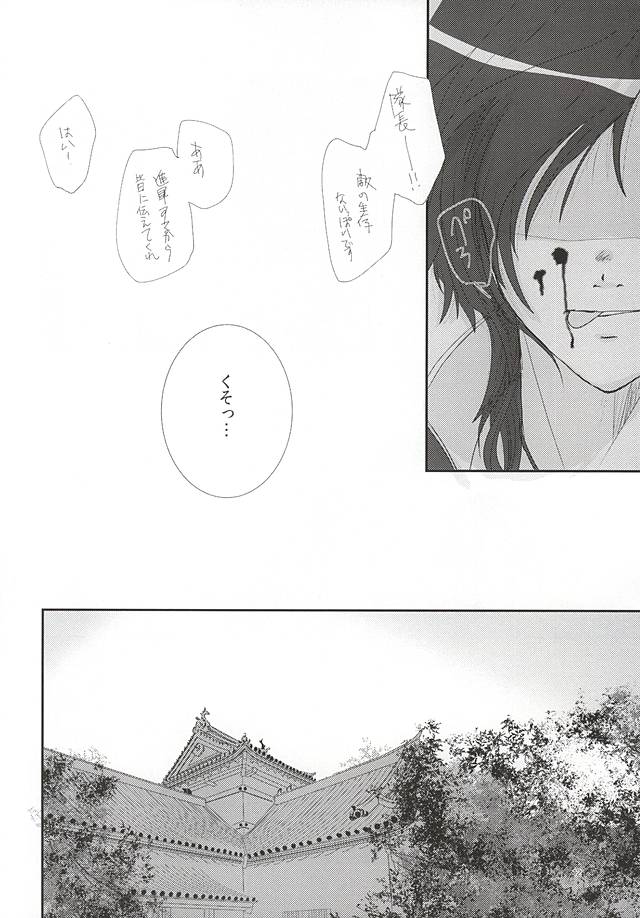 (C88) [Malkovich: 00 (Maru)] HANKY PANKY (Touken Ranbu) - Page 9