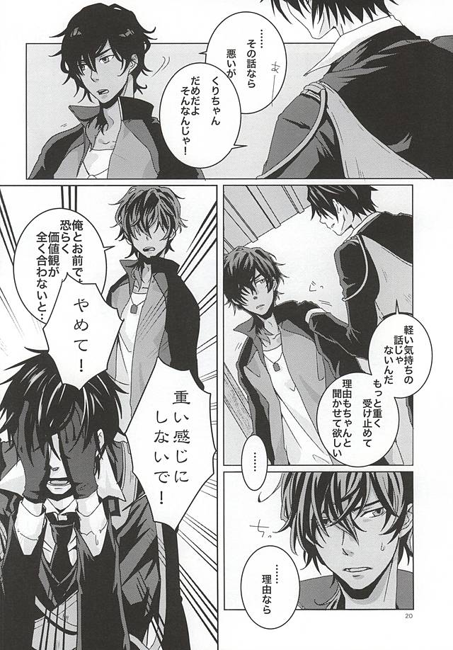 (C88) [Malkovich: 00 (Maru)] HANKY PANKY (Touken Ranbu) - Page 16
