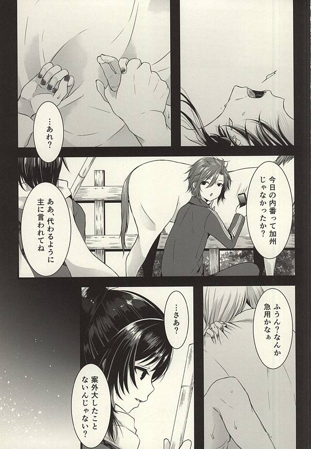 (Hyattou Ryouran ~Kimi no Heart o Shirahadori~) [Mysp5cm (Mareo)] Tsuki ga Kireinanode × Shimasu (Touken Ranbu) - Page 2