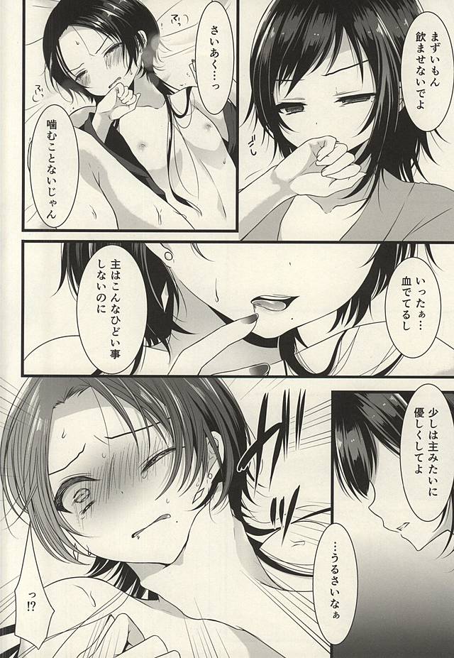 (Hyattou Ryouran ~Kimi no Heart o Shirahadori~) [Mysp5cm (Mareo)] Tsuki ga Kireinanode × Shimasu (Touken Ranbu) - Page 12