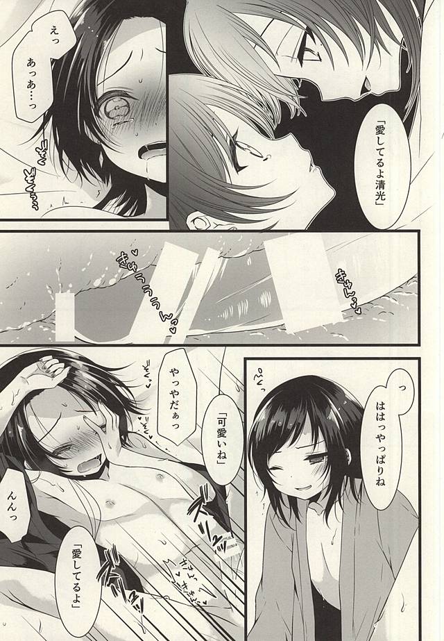 (Hyattou Ryouran ~Kimi no Heart o Shirahadori~) [Mysp5cm (Mareo)] Tsuki ga Kireinanode × Shimasu (Touken Ranbu) - Page 15