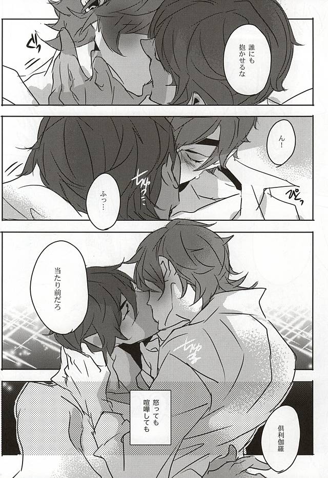 (C88) [Aruchisuto (Kagajou Hiroki)] Sonna ni Yasashiku Semenai de (Touken Ranbu) - Page 23