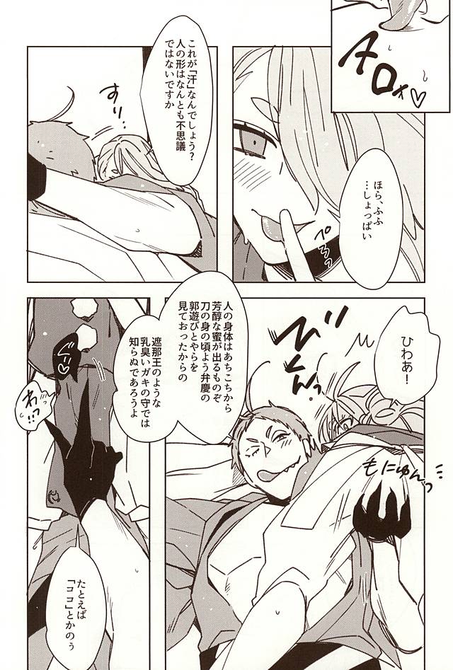 [C2.inc (C2)] Shunga Toutyou (Touken Ranbu) - Page 3