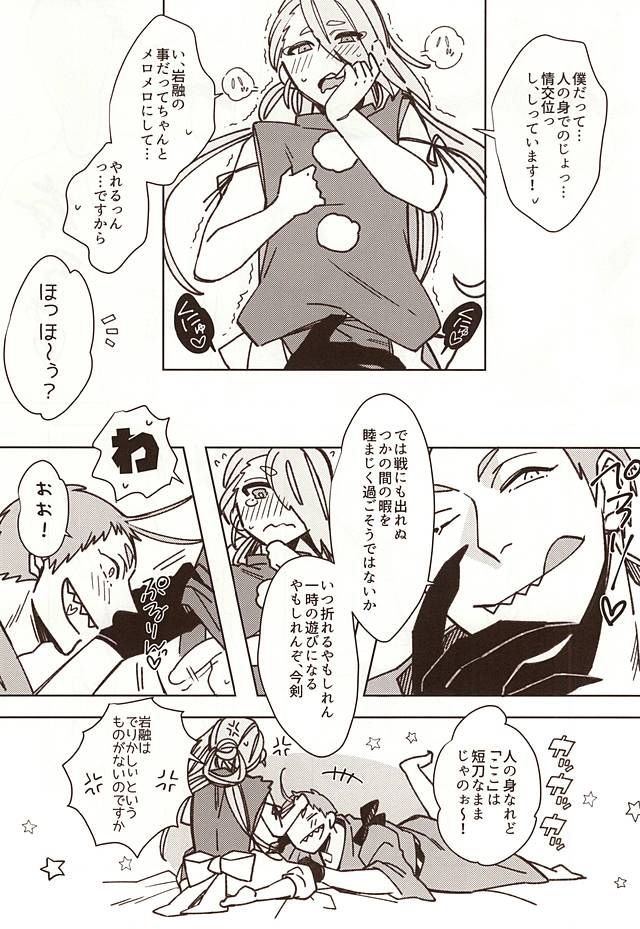 [C2.inc (C2)] Shunga Toutyou (Touken Ranbu) - Page 4