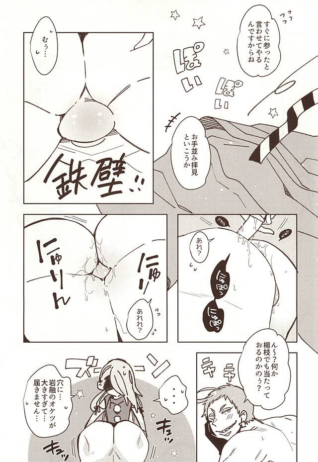 [C2.inc (C2)] Shunga Toutyou (Touken Ranbu) - Page 8
