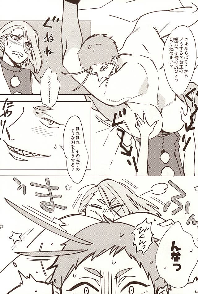 [C2.inc (C2)] Shunga Toutyou (Touken Ranbu) - Page 9