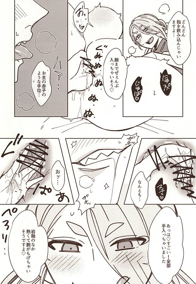 [C2.inc (C2)] Shunga Toutyou (Touken Ranbu) - Page 12