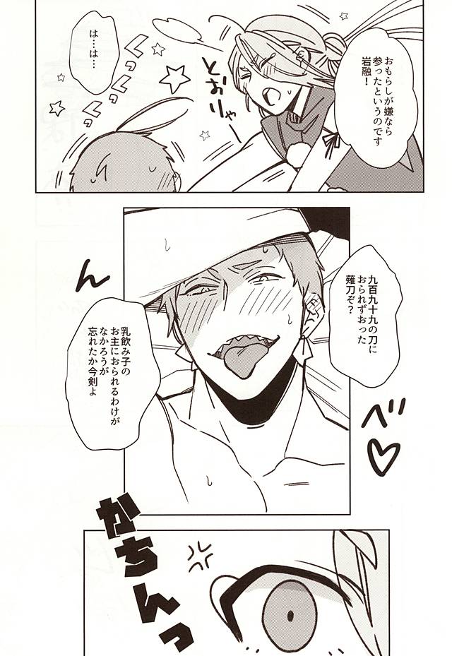 [C2.inc (C2)] Shunga Toutyou (Touken Ranbu) - Page 16