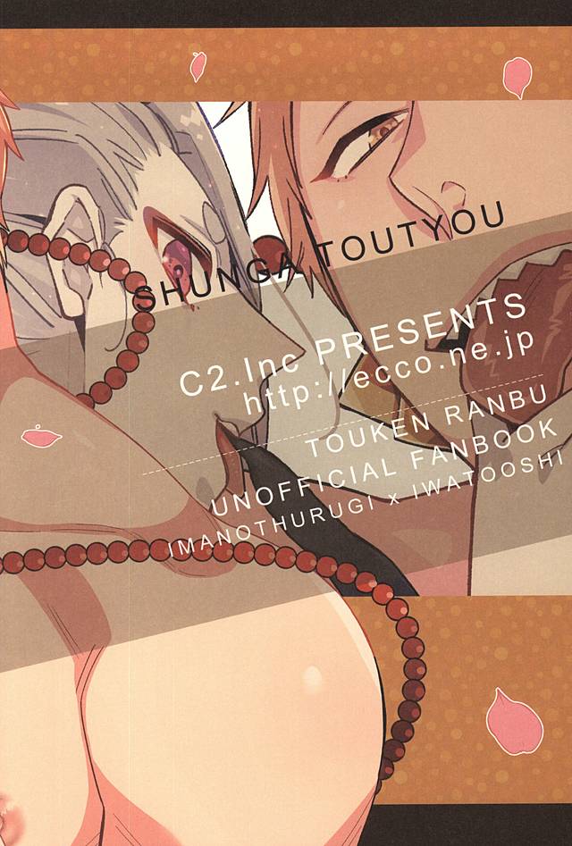 [C2.inc (C2)] Shunga Toutyou (Touken Ranbu) - Page 21