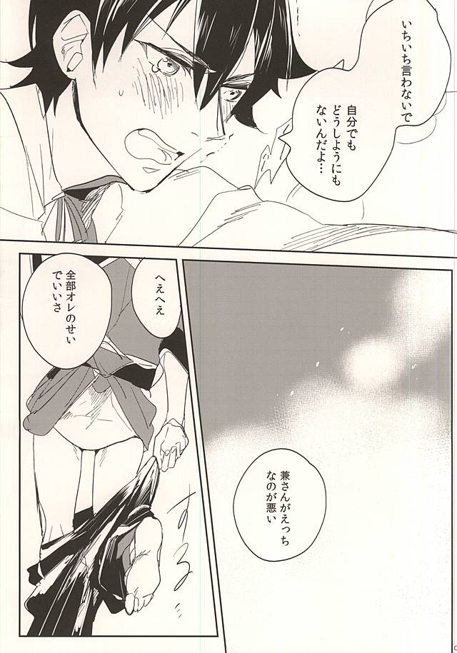 (C88) [Syamojako (Soutome Emu)] Osoi Uke Kane-san no Oyatsu (Touken Ranbu) - Page 9