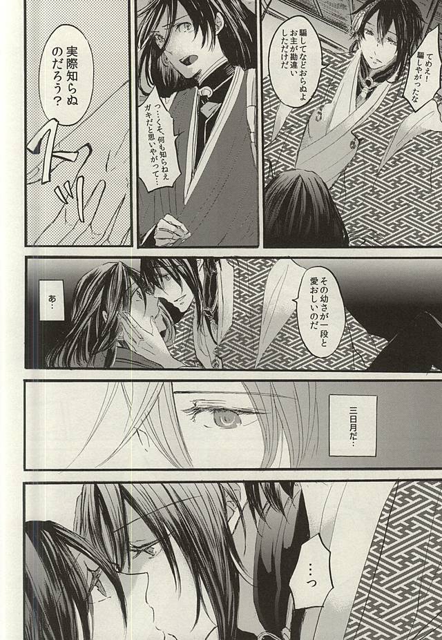 Mitsu No Getsu