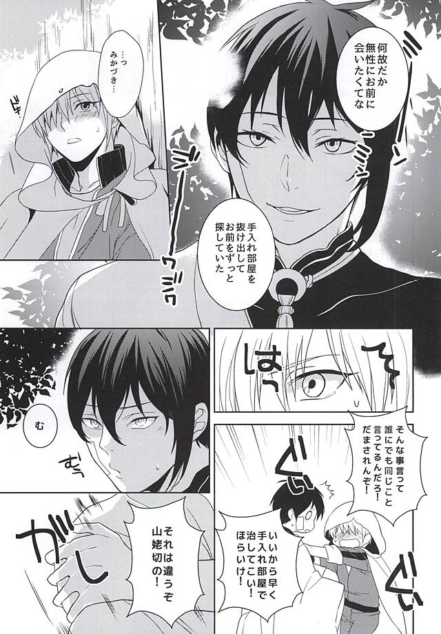 (C88) [Hekireki (Sorami)] Kurai Tokoro de (Touken Ranbu) - Page 6