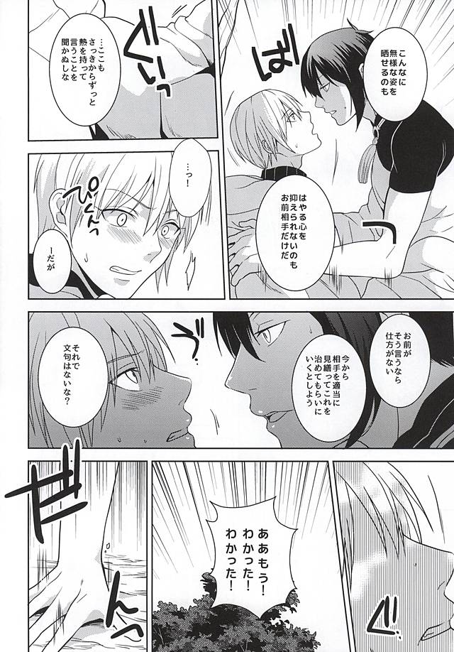 (C88) [Hekireki (Sorami)] Kurai Tokoro de (Touken Ranbu) - Page 7