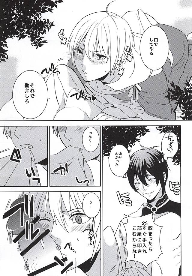 (C88) [Hekireki (Sorami)] Kurai Tokoro de (Touken Ranbu) - Page 8