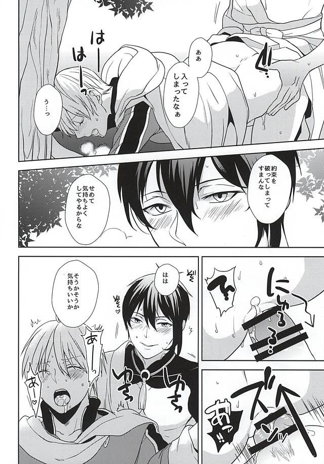 (C88) [Hekireki (Sorami)] Kurai Tokoro de (Touken Ranbu) - Page 13