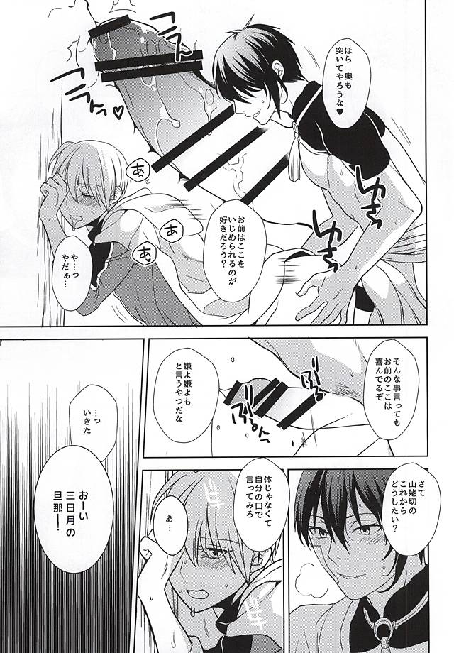 (C88) [Hekireki (Sorami)] Kurai Tokoro de (Touken Ranbu) - Page 14