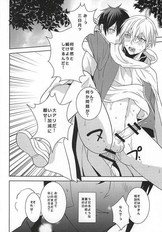 (C88) [Hekireki (Sorami)] Kurai Tokoro de (Touken Ranbu) - Page 19