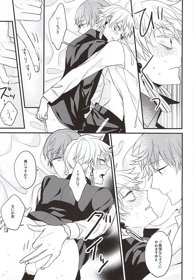 (C88) [ARCHES (on)] OKAKUGO! (Touken Ranbu) - Page 17