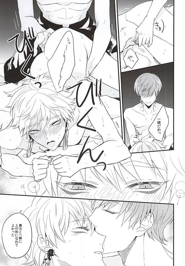 (C88) [ARCHES (on)] OKAKUGO! (Touken Ranbu) - Page 19