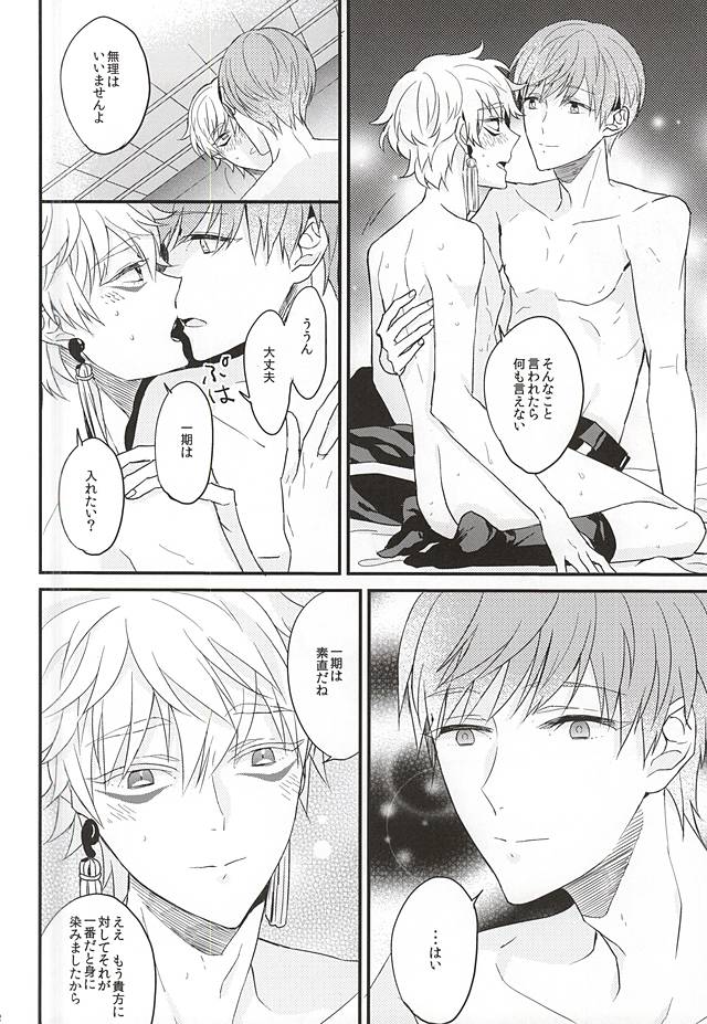 (C88) [ARCHES (on)] OKAKUGO! (Touken Ranbu) - Page 20