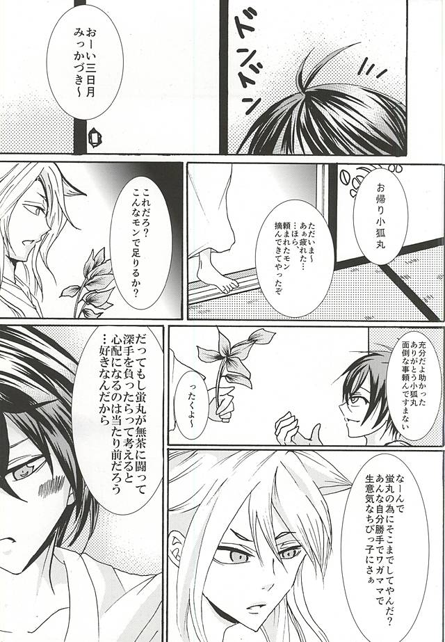 (SUPERKansai21) [RoyalUser (Eritatsu)] Icha Icha wa Honmaru ni Kaette Kara! (Touken Ranbu) - Page 2